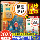 2025新版斗半匠语文课堂笔记六年级下册人教版同步教材随堂笔记教材全解小学生课前预习课后复习辅导书