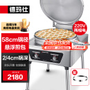 德玛仕（DEMASHI）商用电饼铛大号双面加热全自动电热大型电饼炉酱香饼煎包锅 EJB45L-2立式【220V电压】