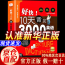 【自营正版】10天背完3000英语单词 好快10背完3000单词 十天背完3000英语单词 英语单词记背神器 【单册】10天背完3000英语单词自营 无规格