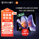 小米（MI）电视 S Pro Mini LED 85英寸2025款 3200nits 2880分区 L85MB-SP 以旧换新一级能效