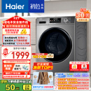 海尔（Haier）滚筒洗衣机全自动超薄洗烘一体机带烘干10公斤大容量一级能效家电国家补贴20%换新EG100HMATE29S 