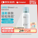 康乐保（Coloplast）Brava12012造口黏胶祛除喷剂 粘胶剥离去除剂除胶剂 75ml/瓶