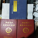 福建莆田延寿徐氏族谱（上.下）续谱、三本合售  福建莆田延寿徐氏