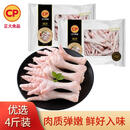CP正大  白羽鸡生鲜鸡爪 冷冻 净重4斤 卤鸡爪柠檬鸡爪食材