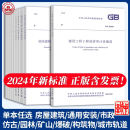 现货【任选】2024工程量清单计价全套标准规范GB 50500-2024建设工程量清单计价50854房屋建筑与装饰50855仿古50856通用安装50857市政 10本套