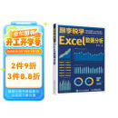 跟李锐学Excel数据分析 excel数据处理与分析Excel教程（异步图书出品）