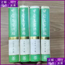 甲骨文字诂林（全4册） 中华书局二手书