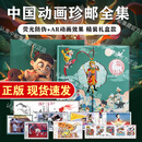 中国邮政动画片邮票大全50枚全套邮册中国经典动画哪吒邮票周边 精装款50枚【荧光防伪+AR效果】