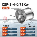 立始304不锈钢轴流风机耐高温工业排风扇厨房强力管道抽风排风扇380v 5-4/220v耐200℃