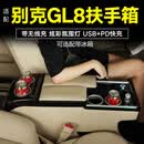 千众别克gl8扶手箱车载冰箱中央通道汽车储物箱原车同色改装收纳专用 别克GL8新能源 陆尚-云柔米 不带冰箱款