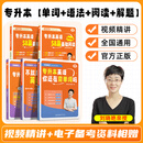 学丞 晓艳专升本英语你还在背单词吗不就是语法吗就这样解题大雁带你刘晓燕考试词汇成人高考小蓝书复习资料2025网课刘晓艳专升本 刘晓艳专升本英语【单词+语法+阅读+解题】均配课