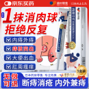 藤田制药痔疮膏专用去肉球医用卡波姆消痔痔疮凝胶内外痔疮栓肛门瘙痒 3盒