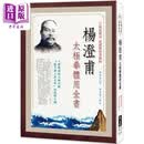 预售 杨澄甫太极拳体用全书 港台原版 杨澄甫 大展出版社