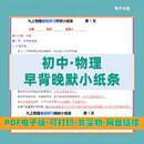 2025年秋新人教版初中物理年级上下早背晚默写知识点大全填空 八年级+九年级[上册+下册]-都