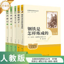 西游记+朝花夕拾+骆驼祥子+钢铁是怎样炼成的 人教版名著阅读课程化丛书（升级版）七年级套装（共5册）