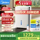 美的（Midea）除湿机/抽湿机 除湿量50升/天 2分钟见效 App智控 地下室车库复式别墅 工商用除湿器CF50BD/N7-DP5