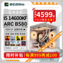 AMD9800X3D/9600x/7500f装机侠林BB视频款补贴电脑主机台式电脑游戏整机DIY颜值推荐高端独立显卡主机 14600KF盒+B580丨二