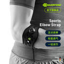 保而防（BAUERFEIND） Bauerfeind（保而防）护肘带Sports系列网球肘运动护具 黑色