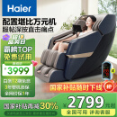 海尔（Haier）按摩椅家用全身太空舱2025十大品牌多功能零重力智能电动按摩沙发送父母长辈礼物实用H3-317-LU1