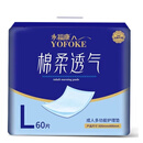 永福康永福康成人纸尿裤老人粘贴式尿不湿透气孕产妇通用夜用型护理垫 护理垫 L60片 （尺寸60*90cm）