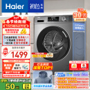 海尔（Haier）滚筒洗衣机全自动家用10公斤大容量一级能效 家电国家补贴20% 以旧换新排名前十超薄EG100MATE29S