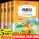 快乐读书吧五年级下册西游记 三国演义 红楼梦 水浒传（全4册)人教版课外书配套书目四大名著小学生版 五年级下册必读课外书 正版图书儿童文学中小学教辅小学生课外阅读书籍7-10岁推荐阅读