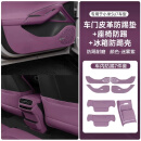 适用小米SU7防踢垫后排座椅防磨垫汽车靠背垫防护垫内饰用品配件 【迷雾紫】座椅+冰箱+车门防踢