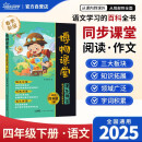 阳光同学 2025春新版 博物课堂四年级下册 小学年级阅读语文统编人教版同步教材辅导书 课外拓展