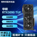 二手电脑显卡 七彩虹 华硕 英伟达3090/3090ti  24G大型竞技游戏 AI算力渲染三风扇显 华硕RTX3090 TUF