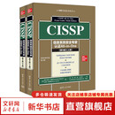 CISSP信息系统安全专家认证All-in-One 第9版 全2册 CISSP认证考试参考书 考试指南教材培训资料 网络空间安全丛书 清华大学出版社 图书