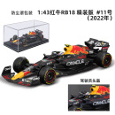 比美高1:43红牛RB18F1方程式赛车合金车模摆件汽车模型玩具批发 【现货】红牛rb18亚克力精装#11号—12辆箱