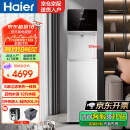 海尔（Haier）净水器开水器商用RO直饮加热净饮一体机即热式饮水机家用办公室立式净饮一体机HJR75A-L  