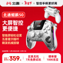 北通鲲鹏50智能无线游戏手柄类xbox霍尔switch电脑PC手机电视steam蓝牙体感映射NS无限暖暖黑神话悟空