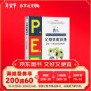 P.E.T.父母效能训练:养育一个富有责任感的孩子(21世纪版)