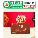 【礼品卡】企业团购礼券【门店小时达】宫品有机底播海参 礼盒装 精选淡干海参128g15-25只礼盒