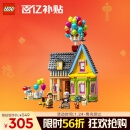 乐高（LEGO）积木拼装迪士尼43217 飞屋环游记女孩女生玩具新年年货礼物