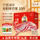 羊小柒宁夏滩羊肉礼盒半只羊分割净重10斤羊肉生鲜中秋礼品清真源头直发
