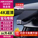 海康威视宝马行车记录仪前后双录高清免走线3系5系6系GT7系X1X3X5X7X6专用