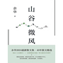 山谷微风