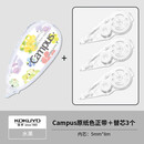 国誉(KOKUYO)Campus原纸色正带 水果 WSG-TWT3508-6+替芯3个套装