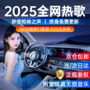 智国者车载u盘无损音乐2024正版立体环绕最网红抖音热老歌曲dj高音质25