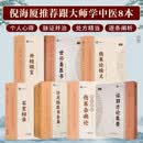 全7册 倪海厦石室秘录+世补斋医书+长沙古本伤寒杂病论+伤寒论辑义+外经微言+证因方论集要+徐灵胎医书全集