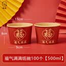 白骏创一次性碗筷乔迁之喜餐具套装喜庆迁新居搬家结婚礼入伙加厚 福气满满纸碗100个