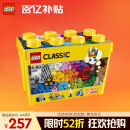 乐高（LEGO）积木拼装经典系列10698 大号创意积木盒男孩女孩儿童玩具生日礼物