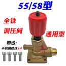 高压清洗机洗车机HM55 58 588型泵头配件压力自动阀铸铁调压阀 55/58型调压阀