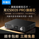 开博尔 数字音频DAC解码器 双9039Pro蓝牙运放MQA耳放一体 DSD无损发烧HIFI解码 A8 解码器