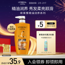 欧莱雅精油润养润发乳柔顺顺滑护发素500ml