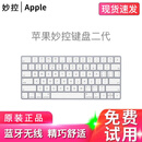 【二手95新】苹果蓝牙无线二代秒控鼠标 妙控键盘 秒控板 触控板电脑平板鼠标键盘触控板二手外设产品 二代苹果秒控键盘 白色