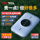 TCL随身wifi三网通用免插卡无线wifi6车载4G路由器随身便携上网宝移动联通电信全国通用2024款5GXY15B 【升级充电款】3000毫安大电池超长续航24小时 不限速不虚标月享1500G流量