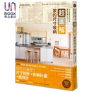 预售 超图解 家的尺寸收纳 日本*强收纳大师团队关键心法 港台原版 水越美枝子 青木律典 本间至 原点出版